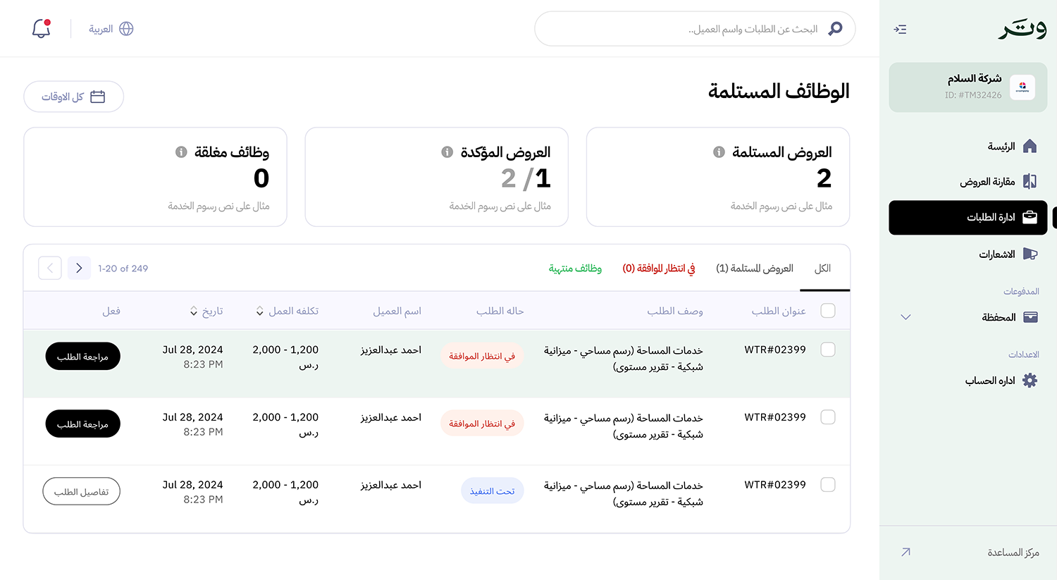 ابدأ تقديم خدماتك واستقبل طلبات جاهزة