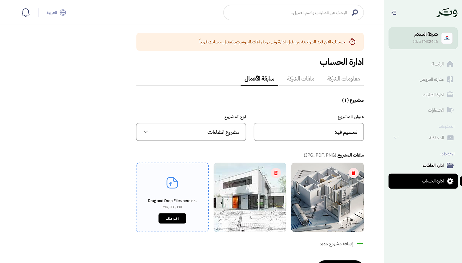 عَبّي ملفك الشخصي وعرّف العملاء عليك