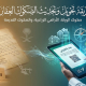 تحديث الصكوك العقارية