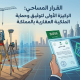 قرار مساحي